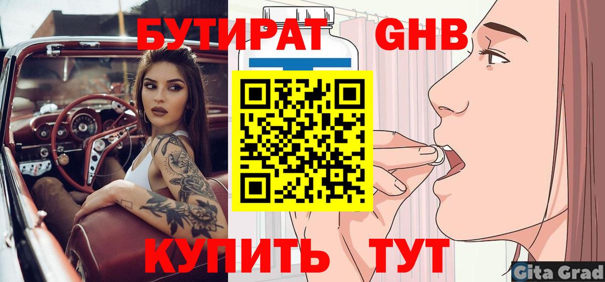 Краснокаменск  Бутират GHB  Вход с VPN 