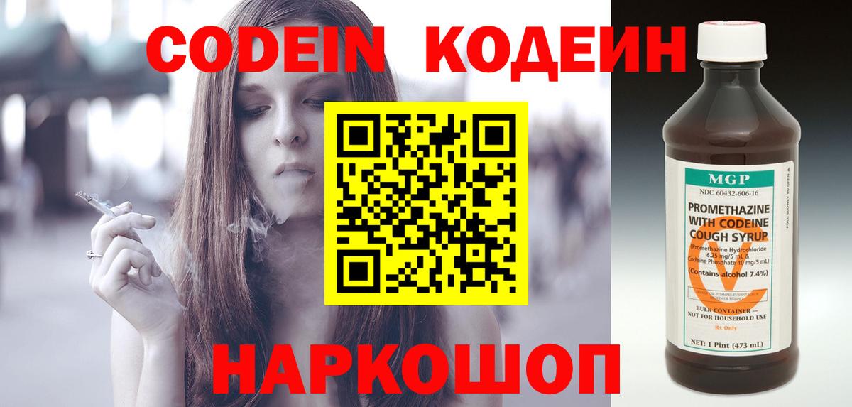 Кодеиновый сироп Lean напиток Lean (лин) Краснокаменск