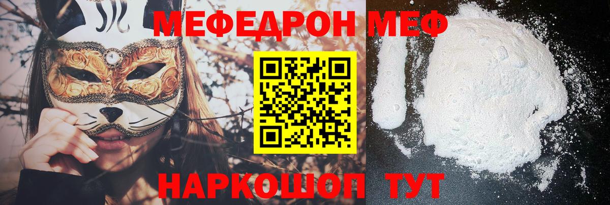Краснокаменск  Меф мука  Меф  Вход с VPN  МЕФ 